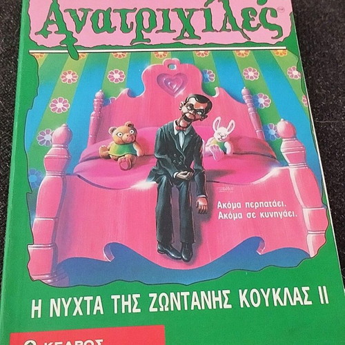 Goosebumps The Night of the Living Dummy II Issue 31 by R.L. Stine