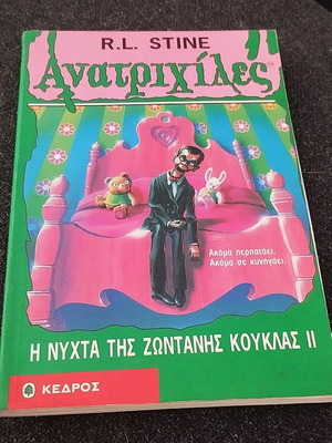 Goosebumps The Night of the Living Dummy II Issue 31 by R.L. Stine