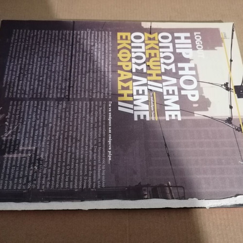 Hip Hop Code of the Streets book used, Greek language
