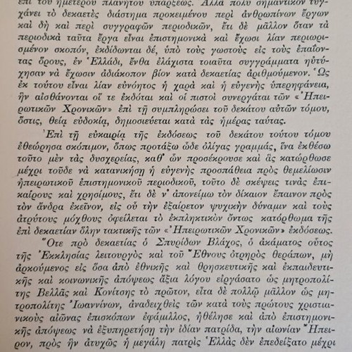 Ipirotika Chronika 1935 magazine used, volume one A-G