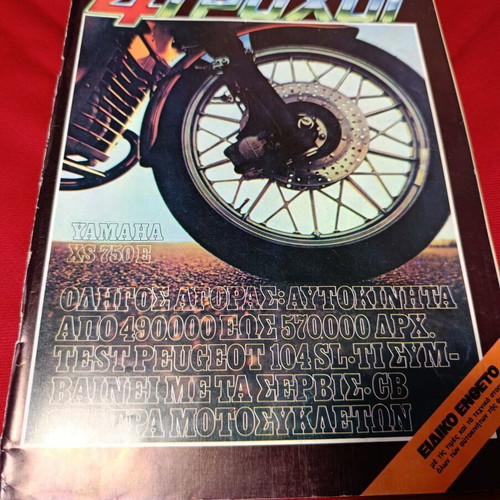 4 Trochoi magazine issue 95 used, August 1978