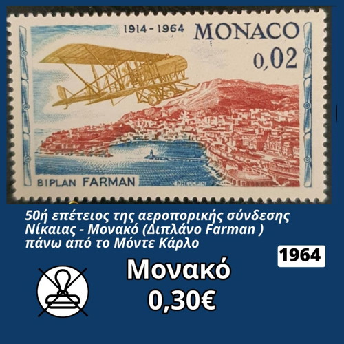 Γραμματόσημο Μονακό 1964 καινούργιο