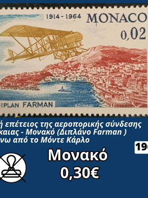 Γραμματόσημο Μονακό 1964 καινούργιο