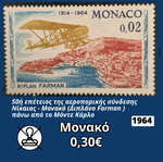 Γραμματόσημο Μονακό 1964 καινούργιο