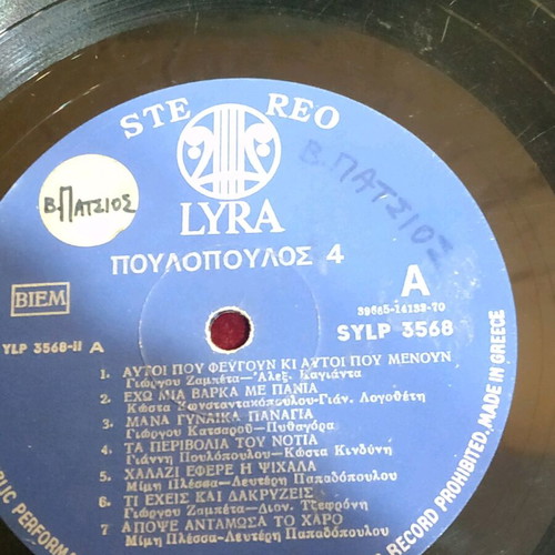 Vinyl record 33 rpm Poulopoulos used