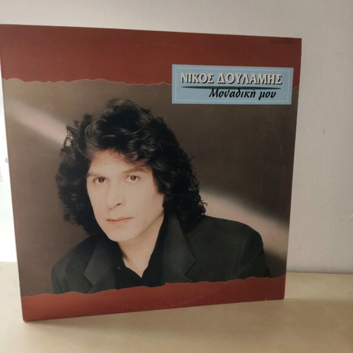Nikos Doulamis Monadiki Mou vinyl used, laiko