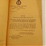  Οδηγιαί Εκπαιδεύσεως Επί Των Αντικειμένων Του Κανονισμού Στρατιωτικών Ασκήσεων Και Του Κανονισμού Παρατάξεων Και Παραλάσεων Τεύχος Ζ' Αριθ. 33 Εποχής 1939