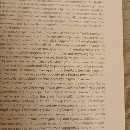 Byzantine History and Culture Book Collection used, set of 6