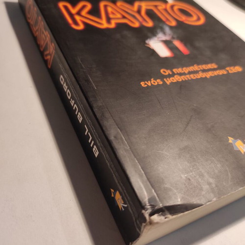 Kayto: The Adventures of an Apprentice Chef used book