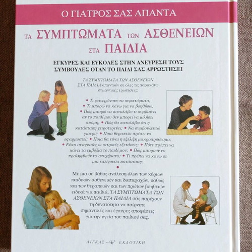 The Symptoms of Diseases in Children used
