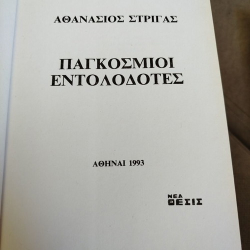 Pagkosmioi Entolodotes book like new, history, Greek