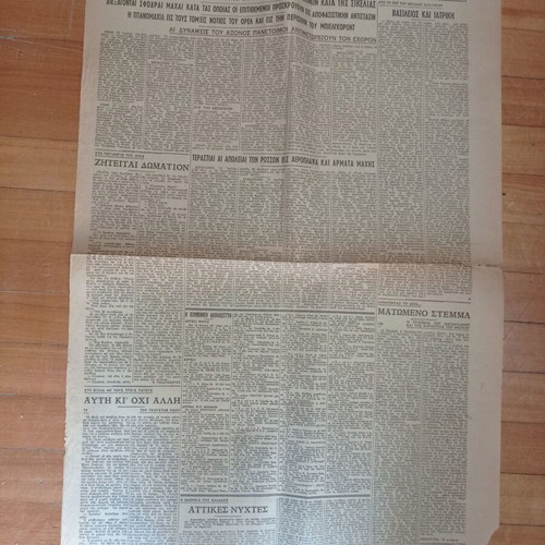 Eleftheron Vima newspaper July 11, 1943, used, Allied invasion of Sicily