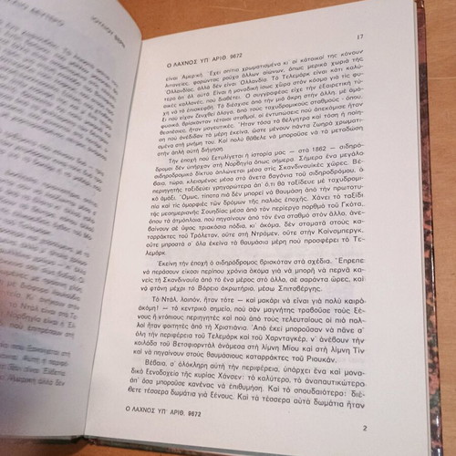 Βιβλίο Ο Λαχνός υπ' αριθ. 9672 μεταχειρισμένο, Ιούλιος Βερν, σκληρόδετο