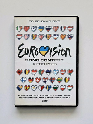 Eurovision Song Contest Κίεβο 2005 DVD σαν καινούργιο