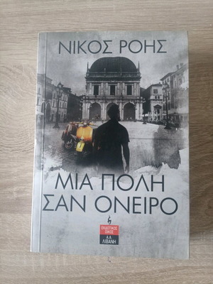 Mia Poli San Oneiro book like new