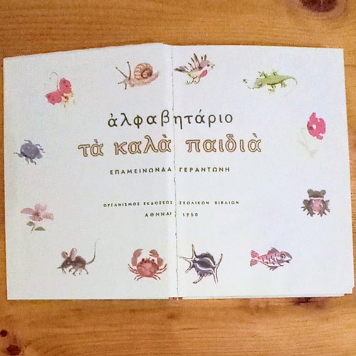 Alphabet Book "Ta Kala Paidia" by Epameinondas Gerantonis new, Greek