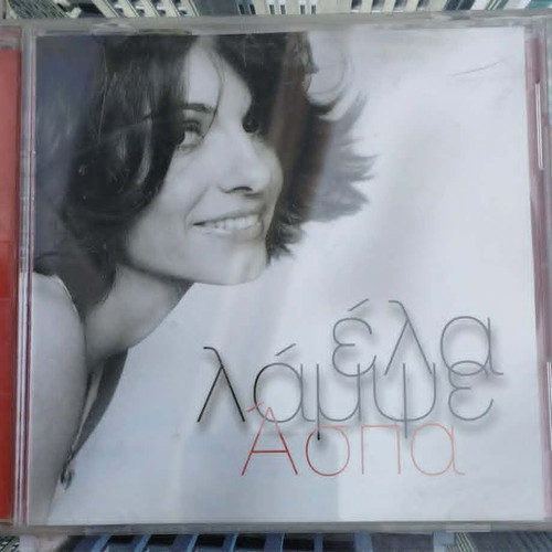 Aspa Ela Lampsi CD, entechno