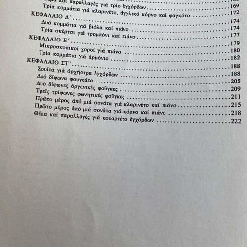 Hindemith Παραδοσιακή Αρμονία book used, Greek