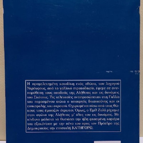 Katigoró by Émile Zola like new, Greek edition