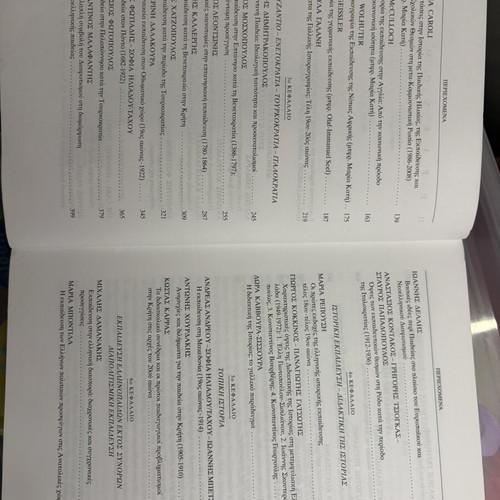 Panorama of the History of Education like new, Greek