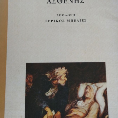 The Imaginary Invalid used book