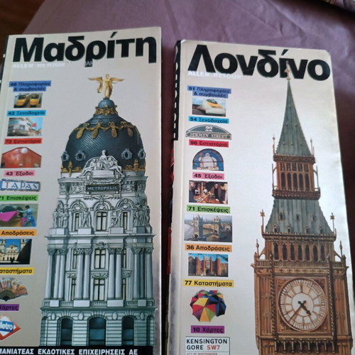 Travel guides used, pack of 10, H. Maniateas editions