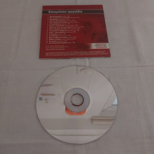 CD with Apokriatika Songs from Kyriakatiki Eleftherotypia new