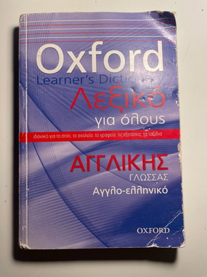 Oxford English Language Dictionary used