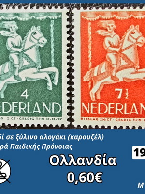 Γραμματόσημα Ολλανδίας 1946, καινούργια, σετ 2