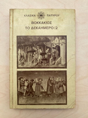 Boccaccio The Decameron Volume 2 used, Klassika Papyrou editions 1972