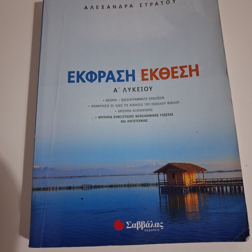 Expression Essay Aid for 1st Grade Lyceum Savvalas like new with Language Gift