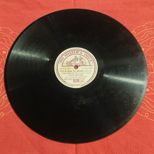 His Master's Voice 78 rpm record used, 1953 Greek gramophone disc