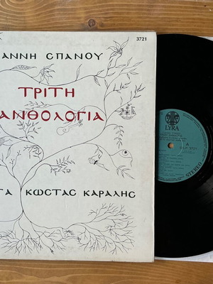 Giannis Spanos Triti Anthologia vinyl record