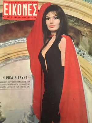 Περιοδικό Εικόνες Τεύχος 535 1966 με Ρίκα Διαλυνά και Η Ιουλιέττα και τα Πνεύματα