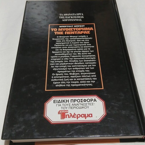 The Novel of the Penny by Bertolt Brecht hardback like new