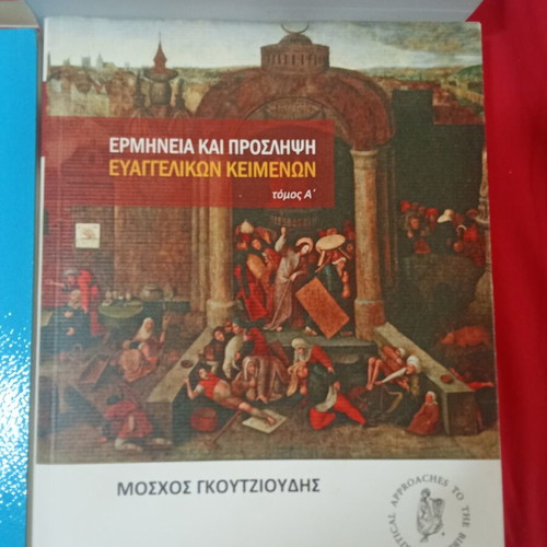 Academic theology books like new, Old and New Testament analysis