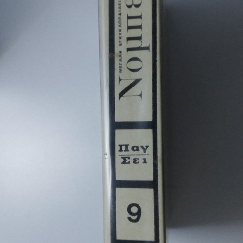 Nobel Great Encyclopedia Volume 9 like new