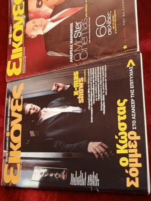 Eikones magazines used, 2 issues from 2002 and 2004