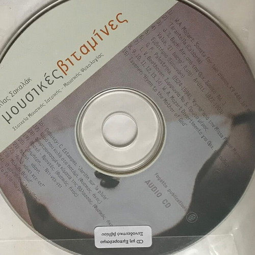 Mousikes Vitamines by Ilias Sakalak new with sealed CD