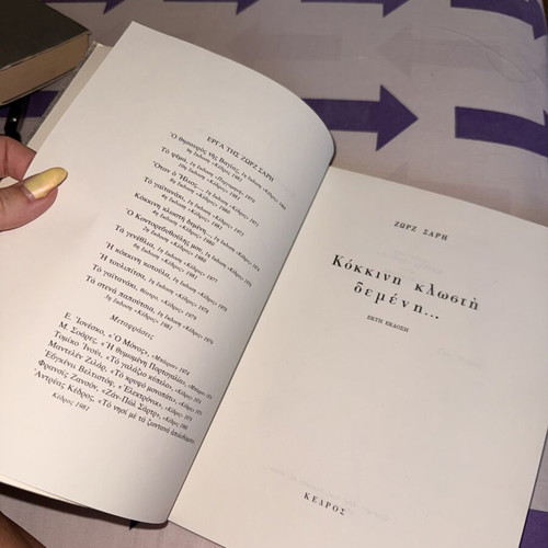 Kokkini Klosti Demeni book by Zorz Sari