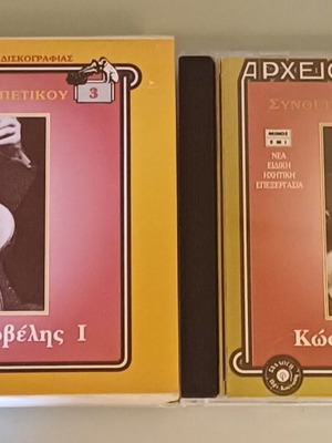 Kostas Skarvelis I CD like new, laiko