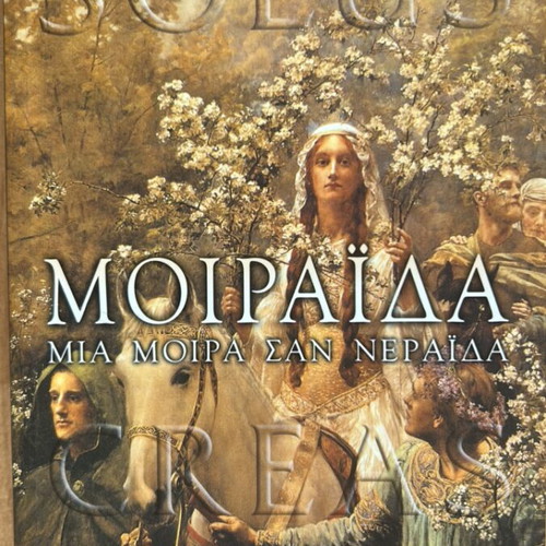Moirida Eva Omiroli like new