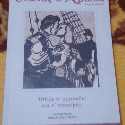 Οθωνας και Αμαλία σειρά 4 βιβλίων καινούργια