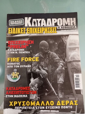 Doureios Hippos magazine like new, special operations history