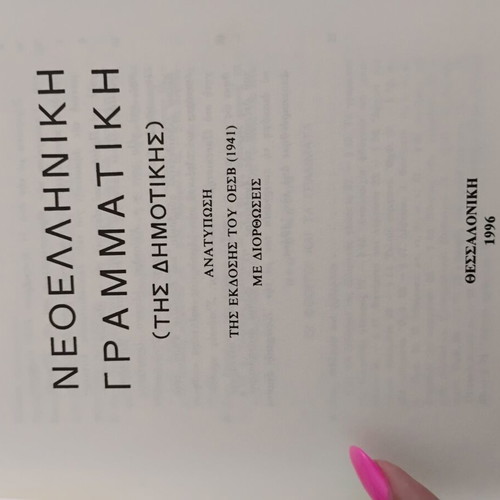 Modern Greek Grammar book