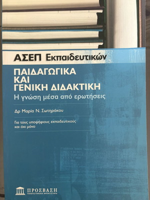 ASEP Educational Book Pedagogy and General Didactics New
