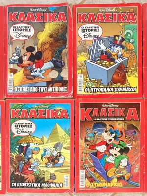 Walt Disney ΚΛΑΣΙΚΑ comic magazines lot 8, Terzopoulos editions, Greek