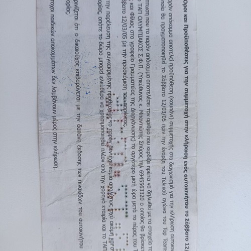 Olympiacos collectible volleyball ticket, Top Teams Cup 2004-2005 final