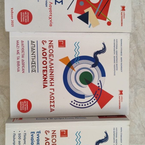 Modern Greek Language and Literature Textbook for 3rd Grade Lyceum, new
