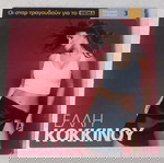  CD ( 1 ) Έλλη Κοκκίνου